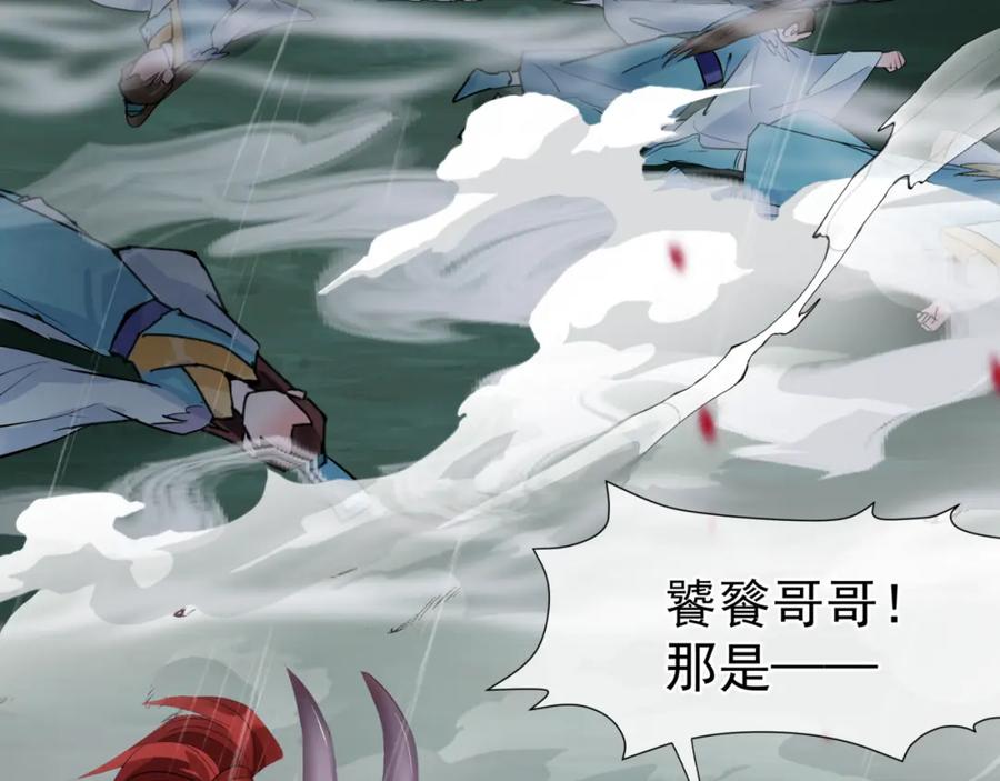 魔尊要抱抱 第59话 至暗时刻 第79页