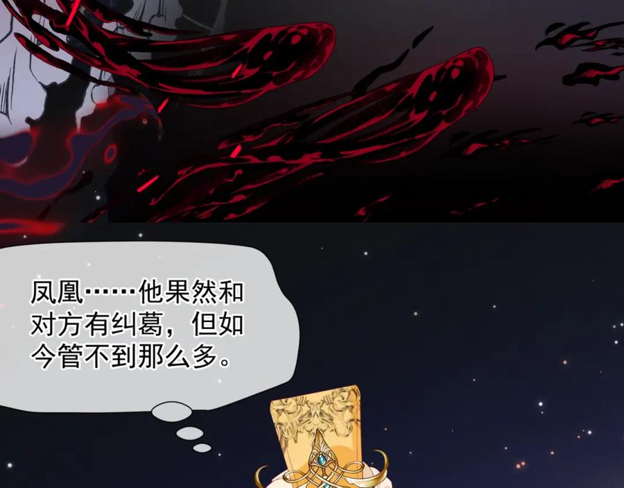 魔尊要抱抱 第59话 至暗时刻 第174页