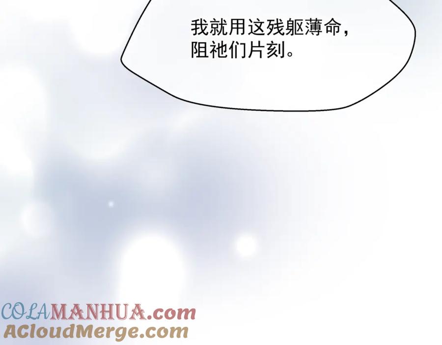 魔尊要抱抱 第59话 至暗时刻 第125页