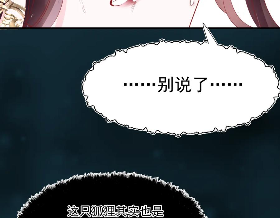 魔尊要抱抱 第59话 至暗时刻 第43页