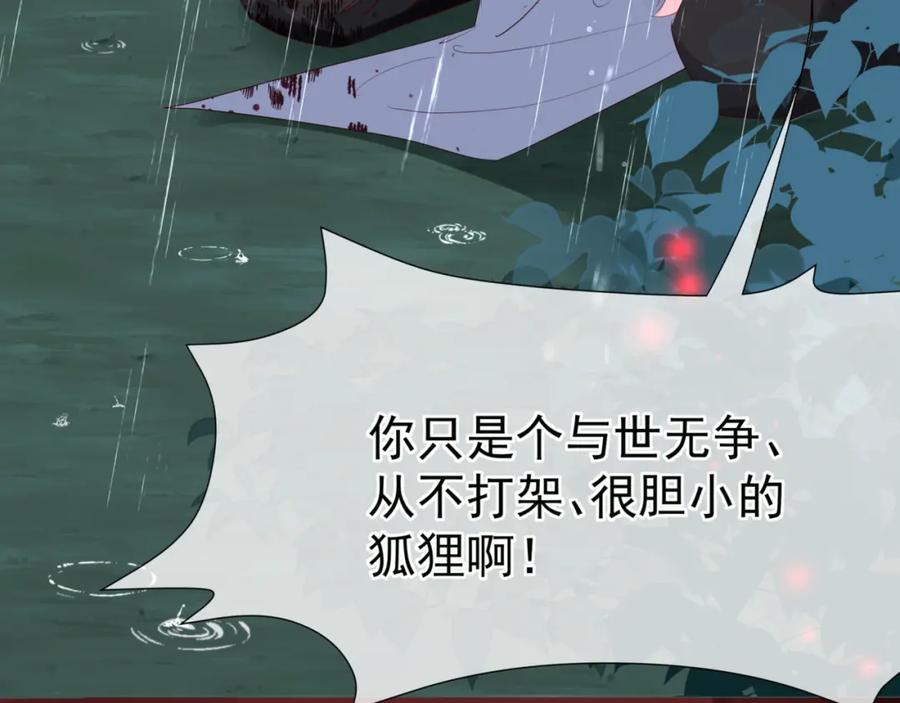 魔尊要抱抱 第59话 至暗时刻 第100页