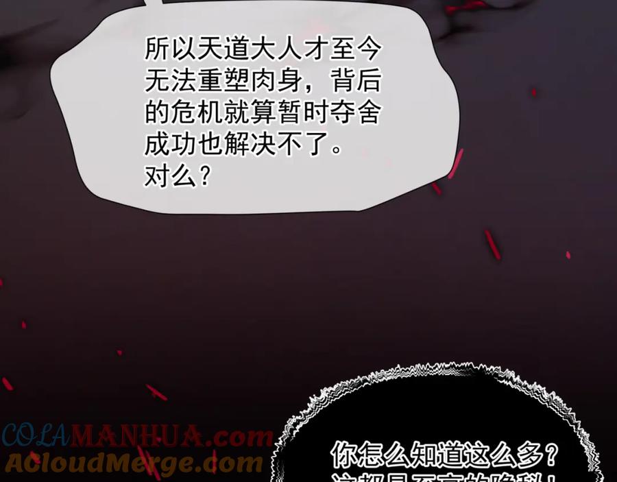 魔尊要抱抱 第60话 夜漓出关！ 第29页