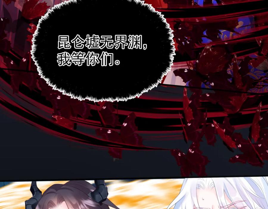 魔尊要抱抱 第60话 夜漓出关！ 第156页