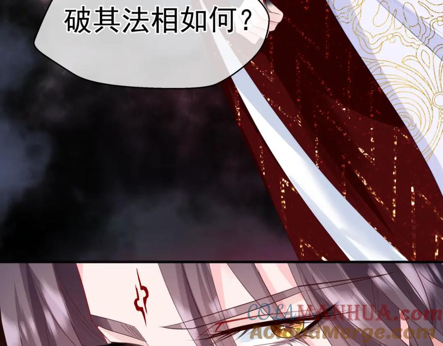 魔尊要抱抱 第60话 夜漓出关！ 第109页