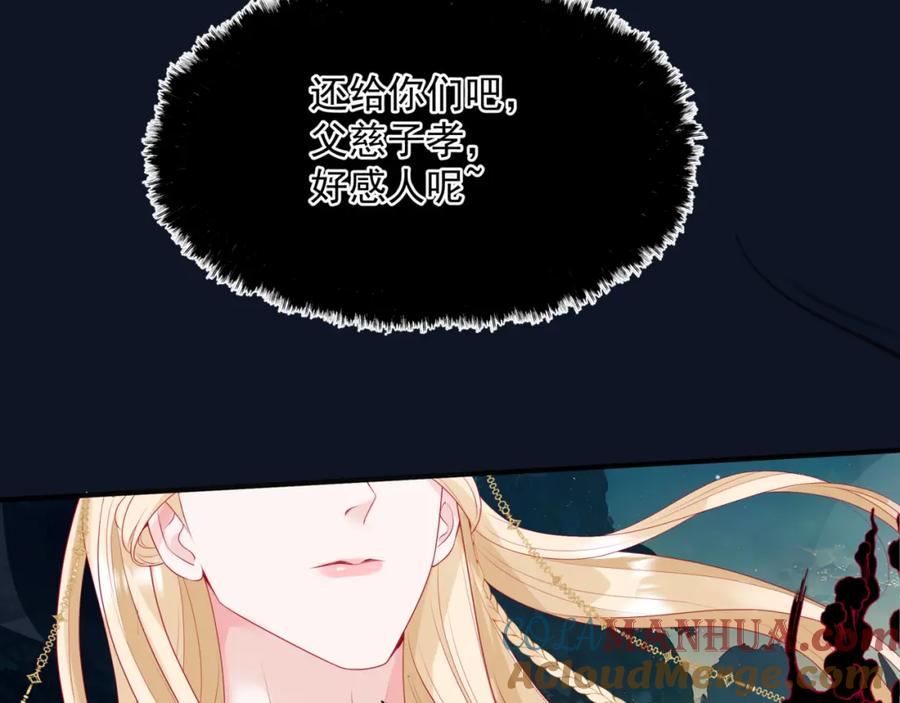 魔尊要抱抱 第60话 夜漓出关！ 第169页