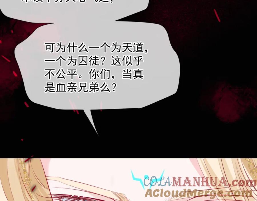 魔尊要抱抱 第60话 夜漓出关！ 第25页