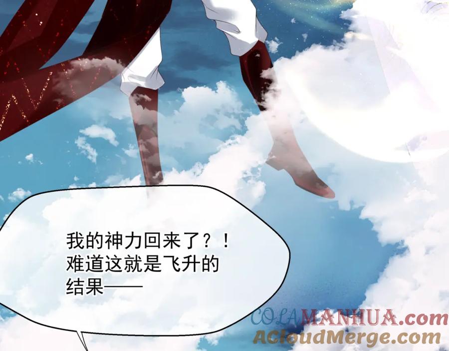 魔尊要抱抱 第60话 夜漓出关！ 第81页