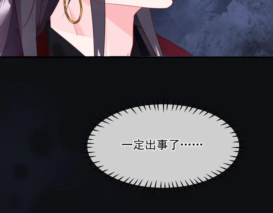 魔尊要抱抱 第60话 夜漓出关！ 第199页