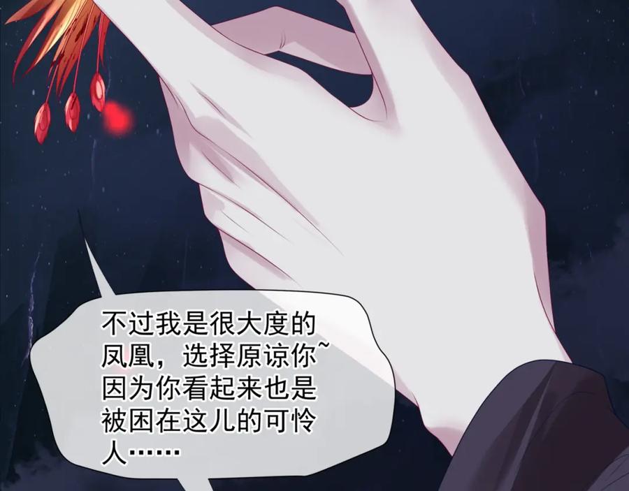 魔尊要抱抱 第61话 杀意 第200页