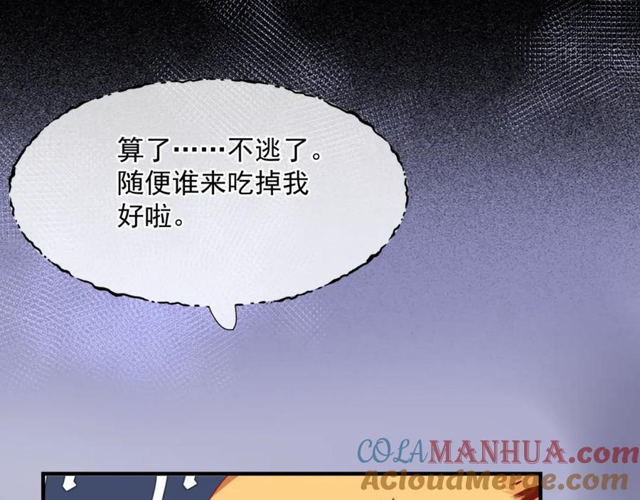 魔尊要抱抱 第61话 杀意 第165页