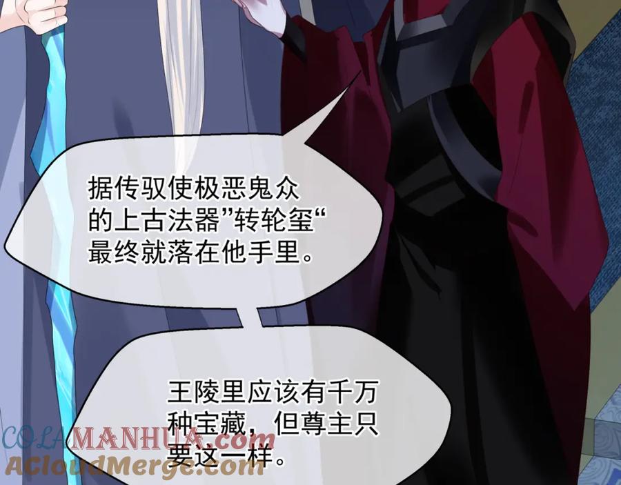魔尊要抱抱 第61话 杀意 第25页