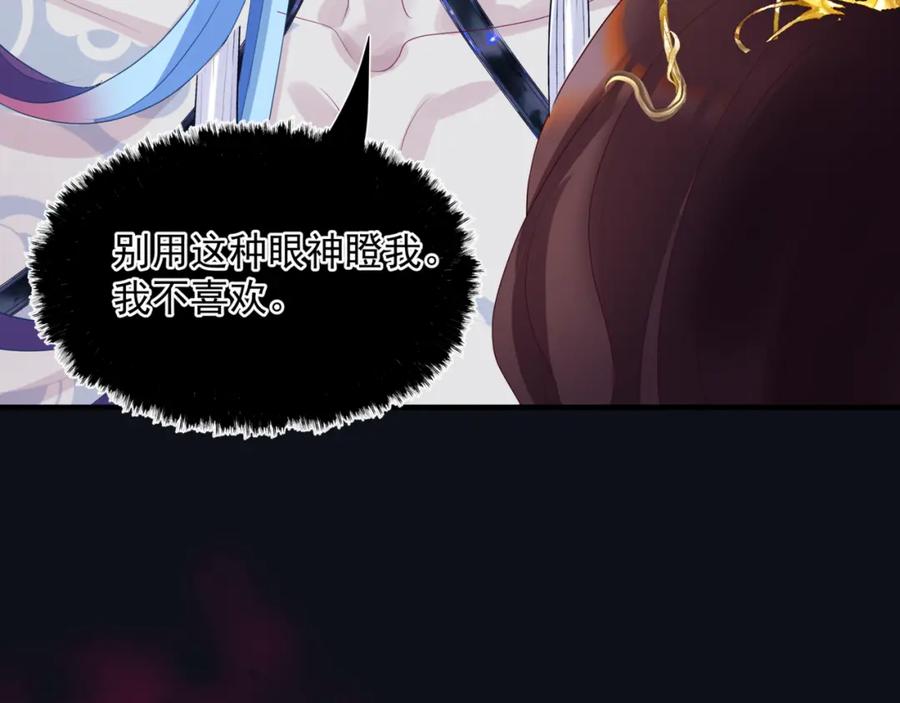 魔尊要抱抱 第61话 杀意 第66页