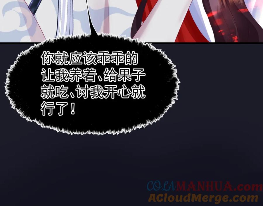 魔尊要抱抱 第61话 杀意 第117页