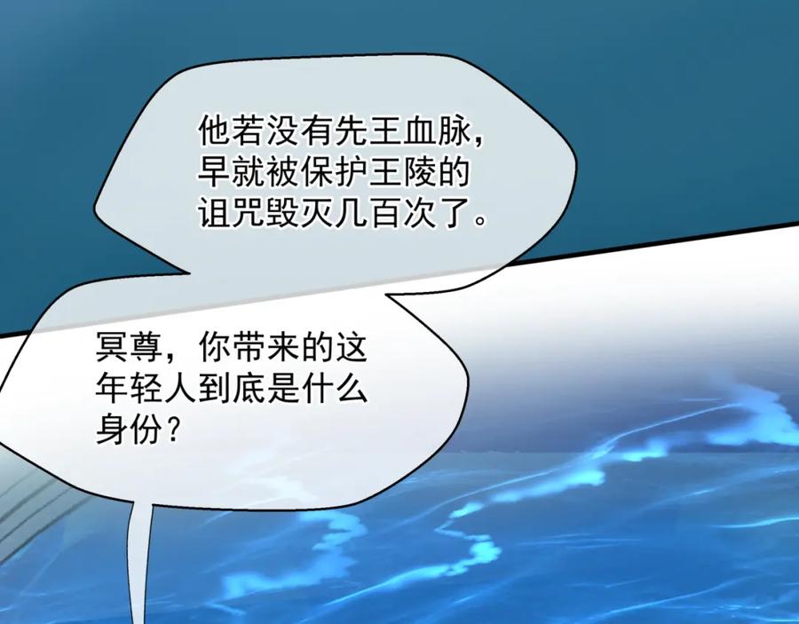 魔尊要抱抱 第61话 杀意 第8页