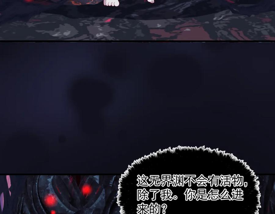 魔尊要抱抱 第61话 杀意 第203页
