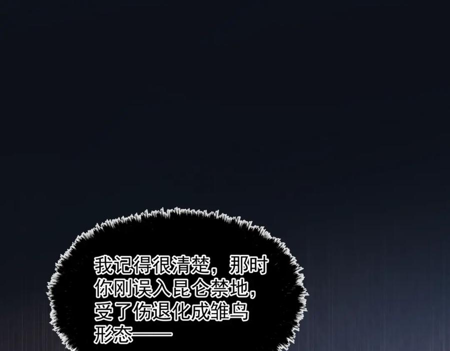魔尊要抱抱 第61话 杀意 第152页