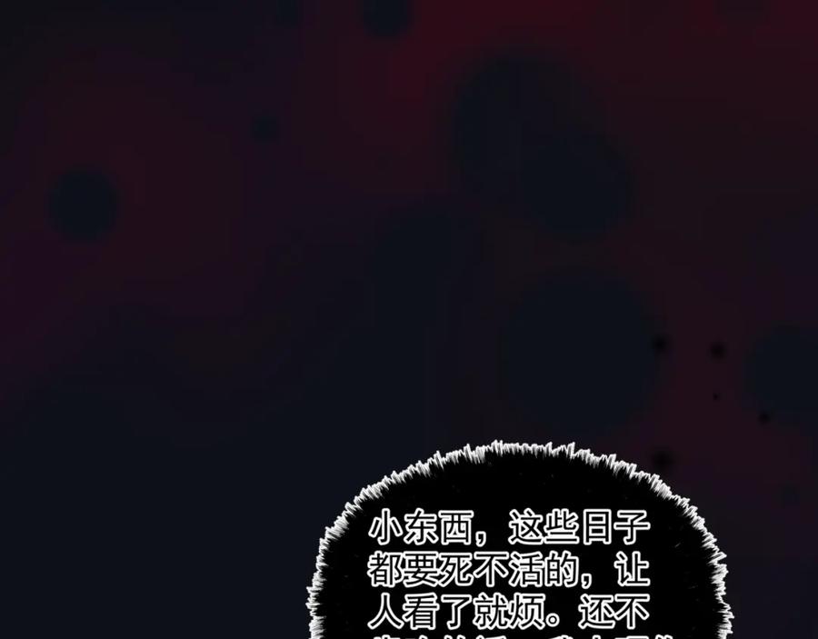魔尊要抱抱 第61话 杀意 第83页