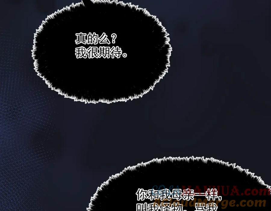 魔尊要抱抱 第61话 杀意 第137页