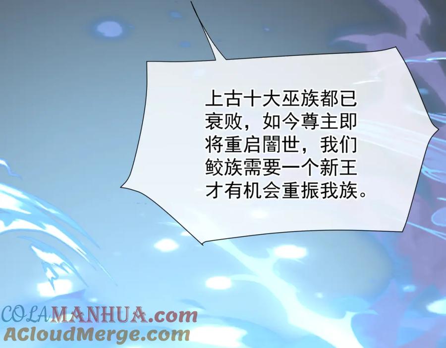魔尊要抱抱 第61话 杀意 第13页