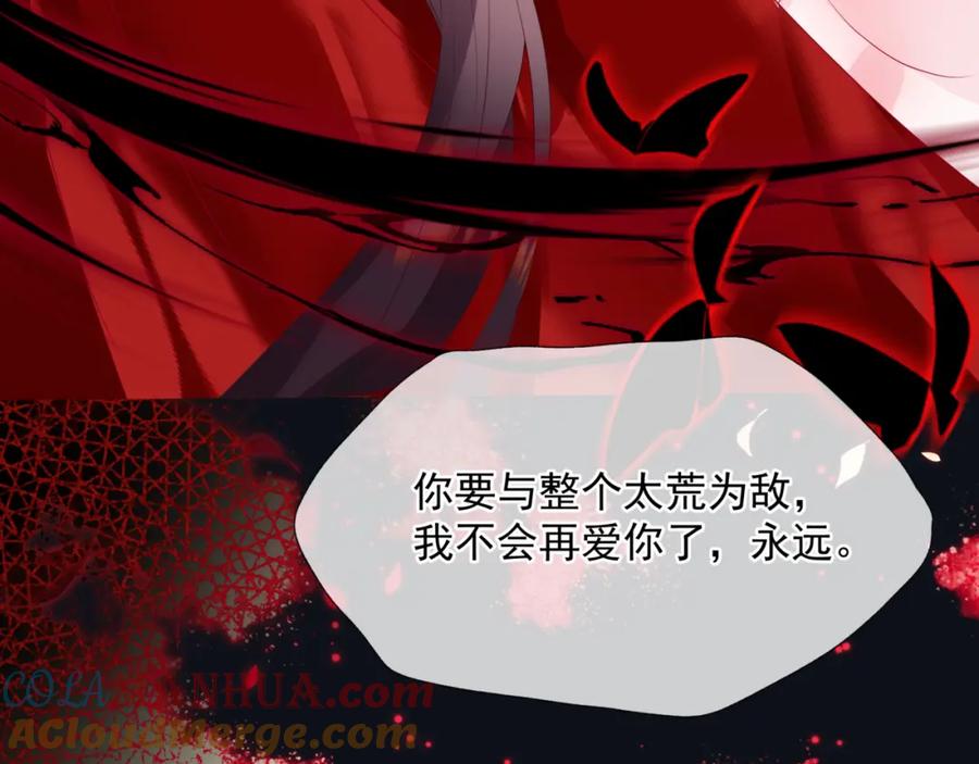 魔尊要抱抱 第61话 杀意 第77页