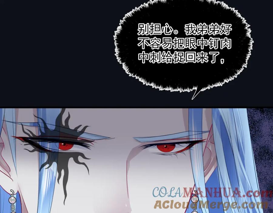 魔尊要抱抱 第61话 杀意 第61页