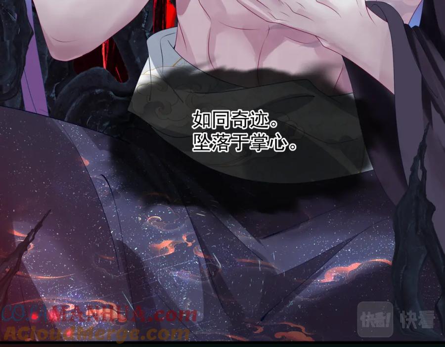 魔尊要抱抱 第62话 如梦初醒 第69页