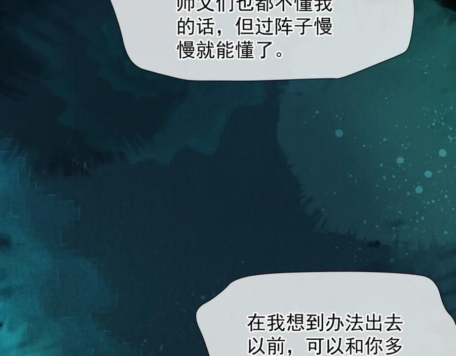 魔尊要抱抱 第62话 如梦初醒 第44页