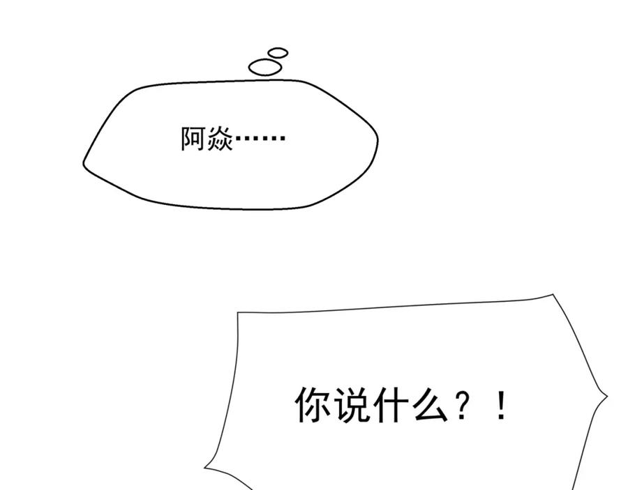 魔尊要抱抱 第62话 如梦初醒 第155页