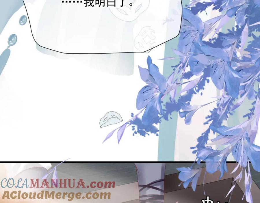 魔尊要抱抱 第62话 如梦初醒 第141页