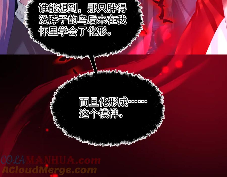 魔尊要抱抱 第62话 如梦初醒 第81页