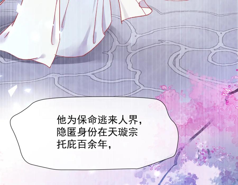 魔尊要抱抱 第62话 如梦初醒 第127页
