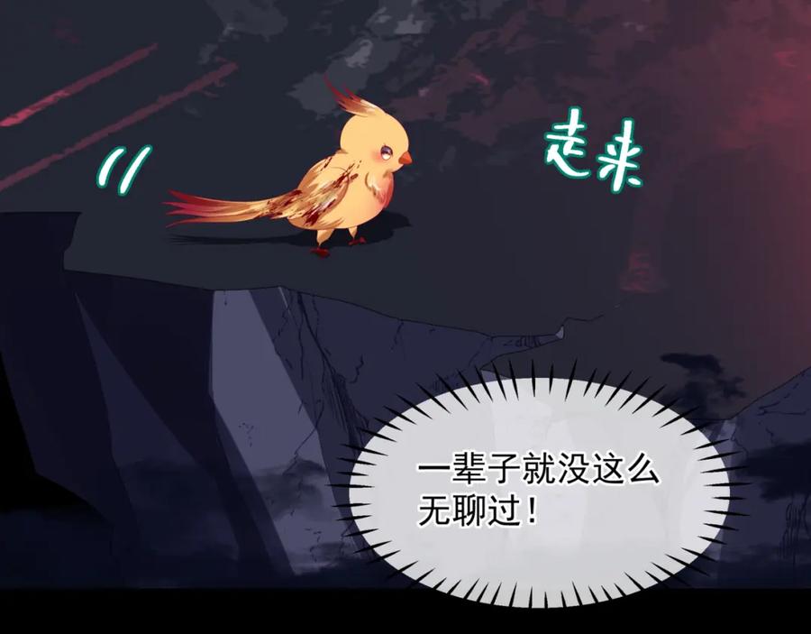 魔尊要抱抱 第62话 如梦初醒 第11页
