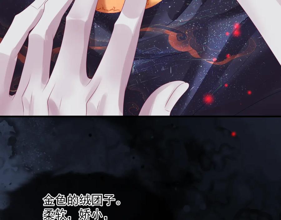 魔尊要抱抱 第62话 如梦初醒 第64页