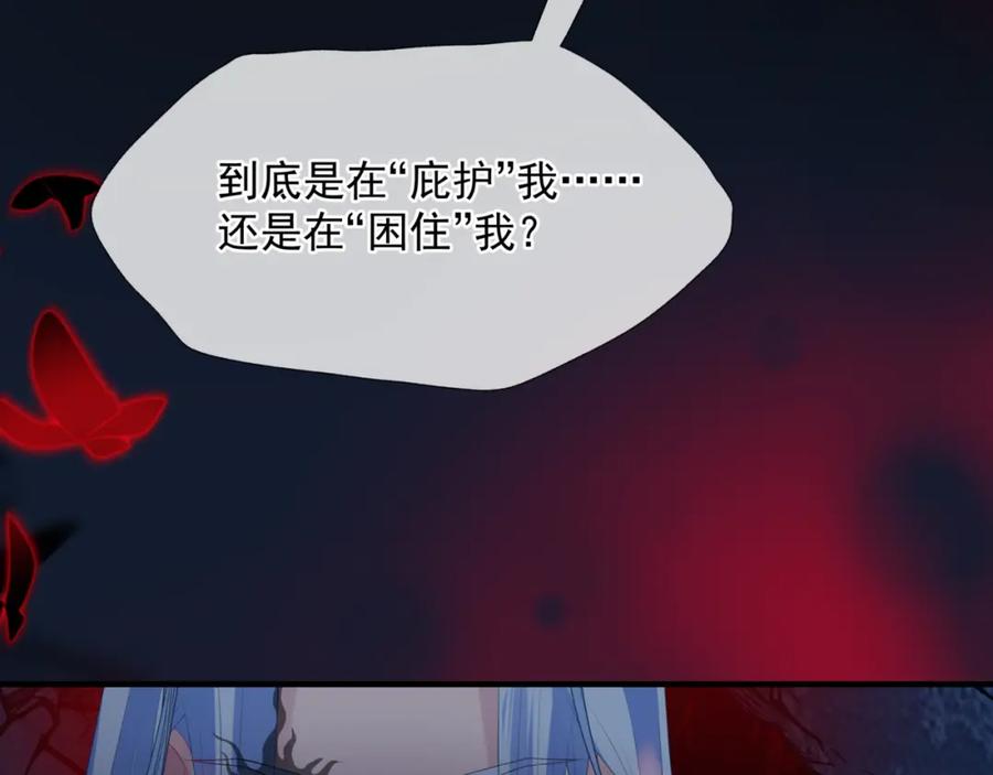 魔尊要抱抱 第62话 如梦初醒 第86页