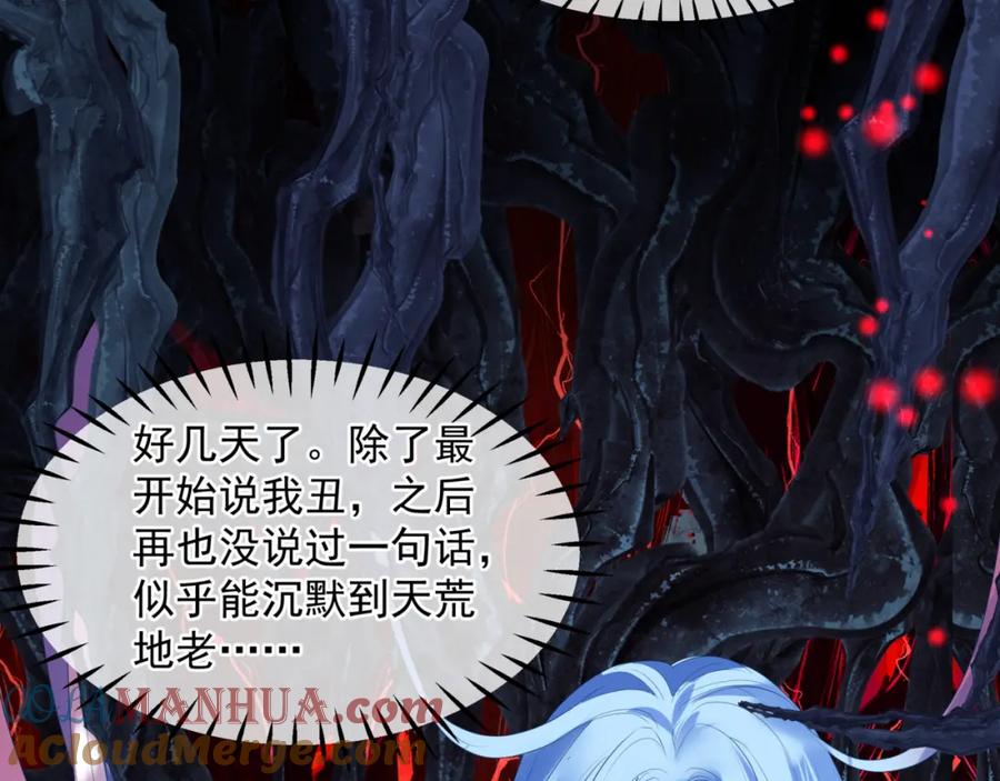 魔尊要抱抱 第62话 如梦初醒 第25页