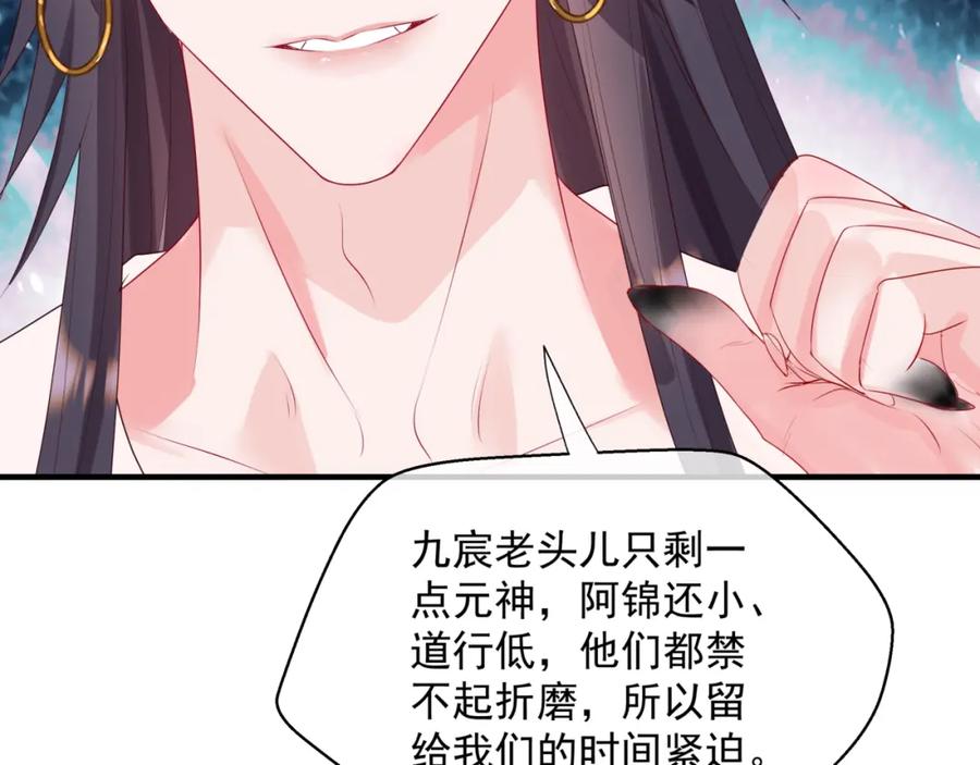 魔尊要抱抱 第62话 如梦初醒 第162页