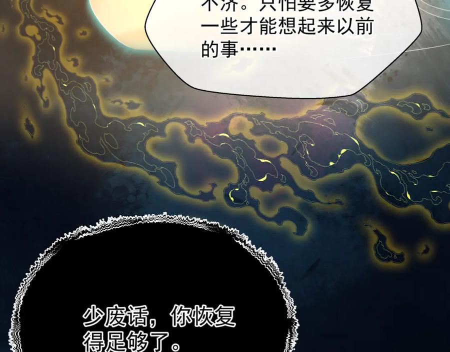 魔尊要抱抱 第62话 如梦初醒 第187页
