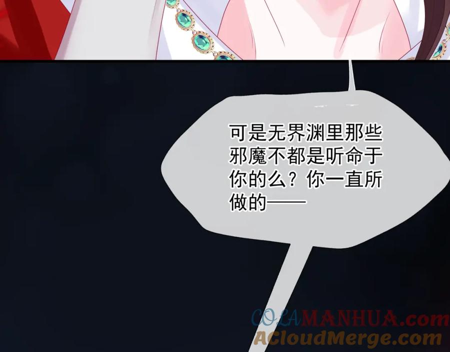 魔尊要抱抱 第62话 如梦初醒 第85页