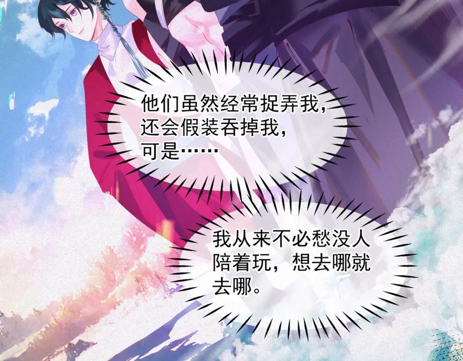 魔尊要抱抱 第62话 如梦初醒 第22页