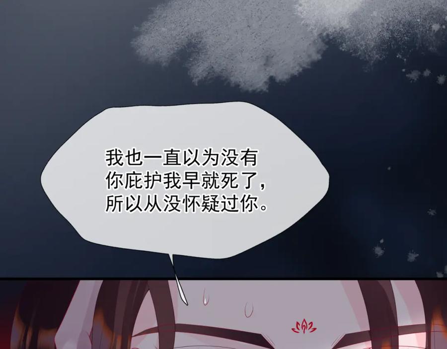 魔尊要抱抱 第62话 如梦初醒 第83页