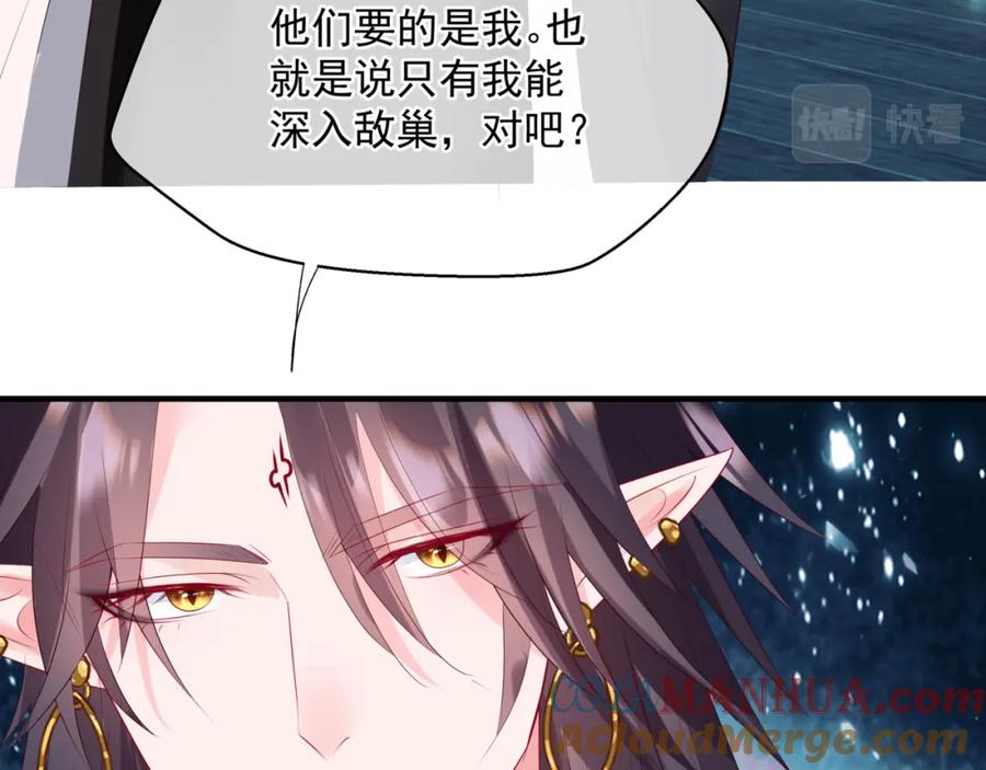 魔尊要抱抱 第62话 如梦初醒 第161页