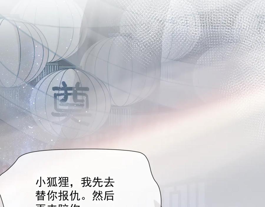魔尊要抱抱 第62话 如梦初醒 第143页