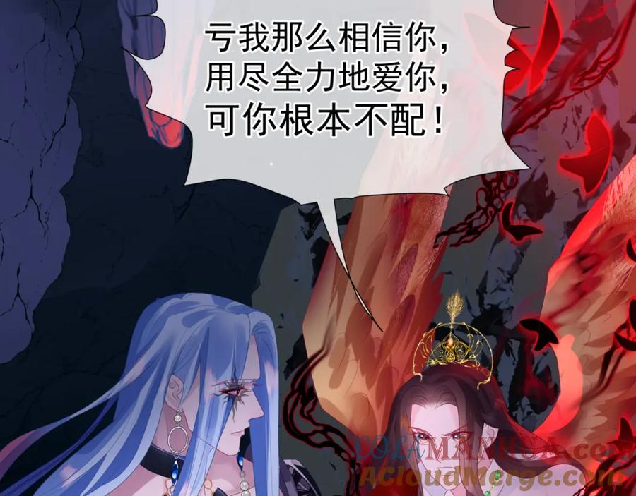 魔尊要抱抱 第62话 如梦初醒 第93页