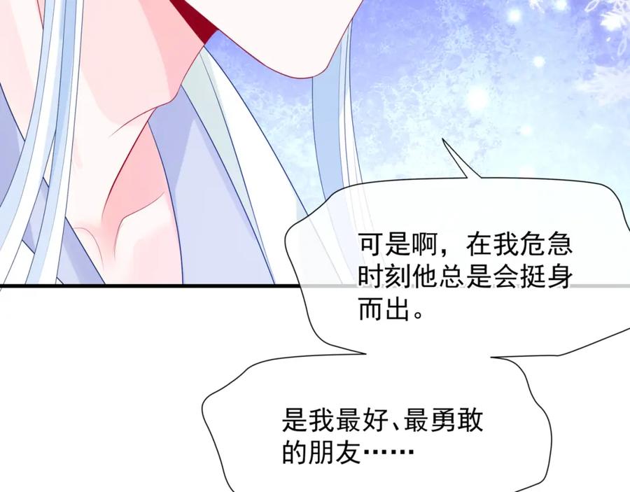 魔尊要抱抱 第62话 如梦初醒 第132页