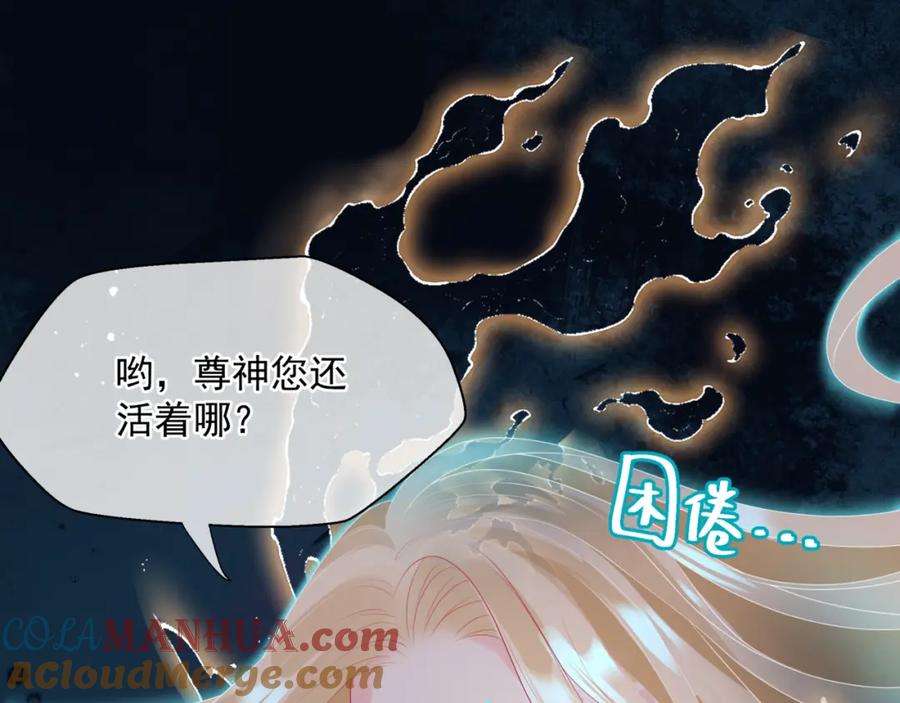 魔尊要抱抱 第62话 如梦初醒 第185页