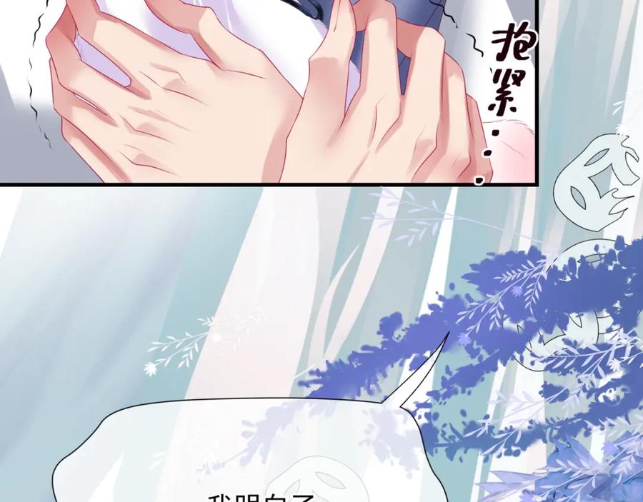 魔尊要抱抱 第62话 如梦初醒 第140页