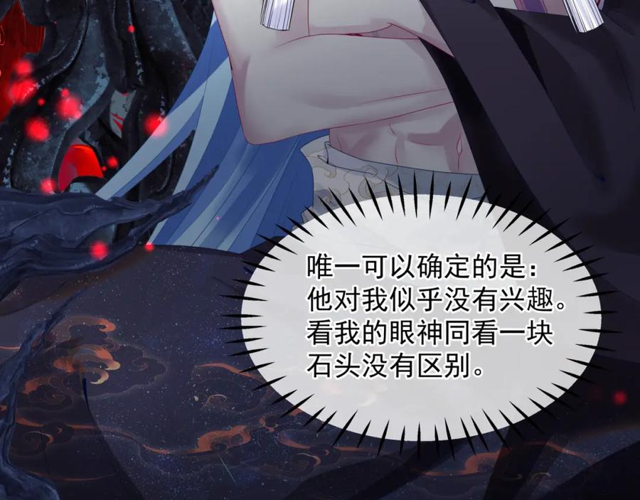 魔尊要抱抱 第62话 如梦初醒 第27页