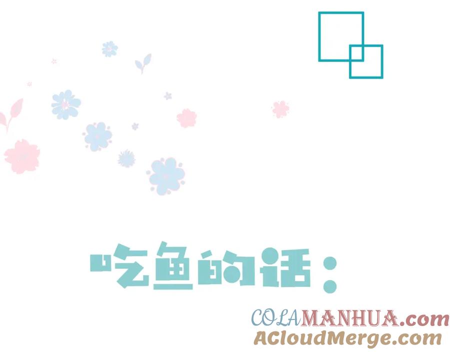 魔尊要抱抱 第62话 如梦初醒 第201页