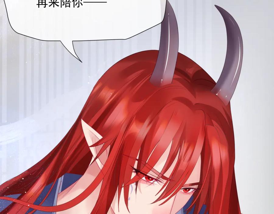 魔尊要抱抱 第62话 如梦初醒 第144页