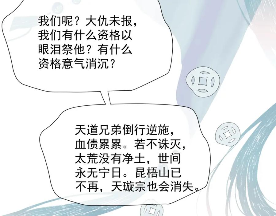 魔尊要抱抱 第62话 如梦初醒 第136页